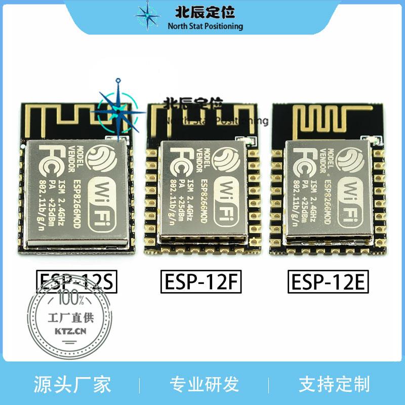 ESP8266串口WIFI 远程无线控制 wifi模块 ESP-12E 12F 12S