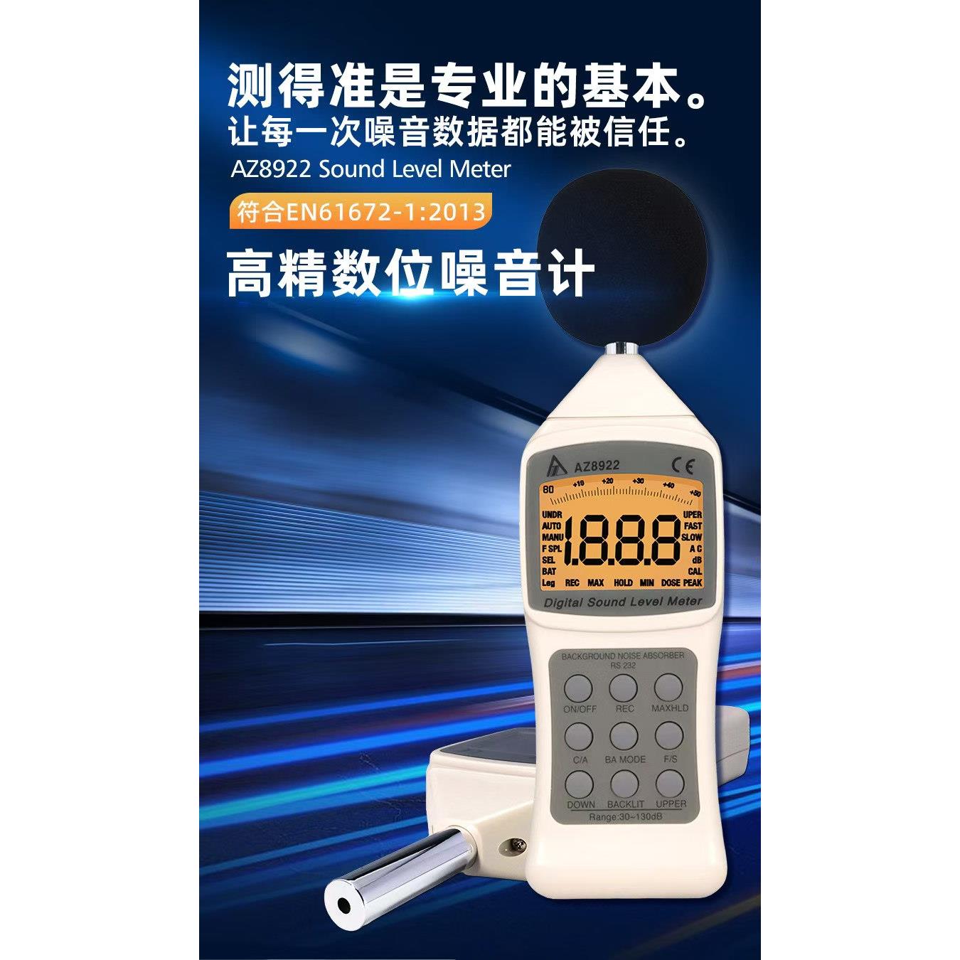衡欣AZ8925/8921/8922手持式噪音计分贝检测仪声级测量测试表