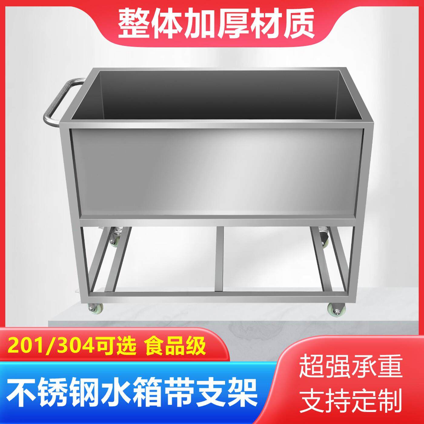 304不锈钢水箱移动式浸泡解冻池水槽带支架食品厂周转车方形水桶