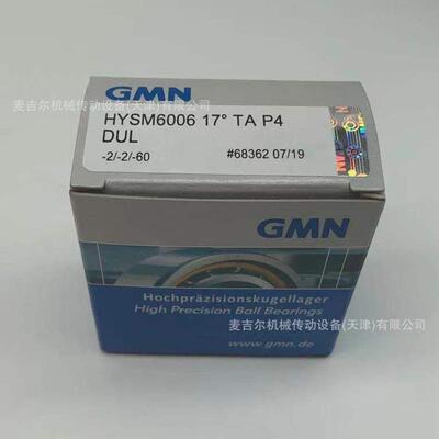 GMN高速主轴轴承 HY KH 61908 61909 61910 61911 2RZ CTA P4 DUL