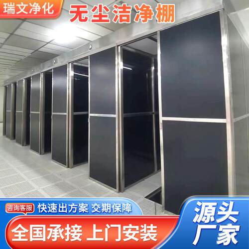 工业ffu百级千级万级洁净棚高校实验室简易无尘间净化工作台搭建