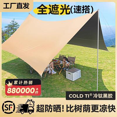 黑胶天幕帐篷户外露营野营可携式速搭加大号防风防晒防雨帐篷遮阳