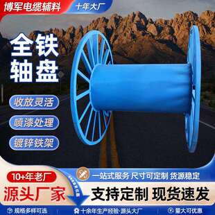 博军轴盘 电线铁轴盘 工字轮卷线盘电缆盘 交货盘冲压盘高速线盘