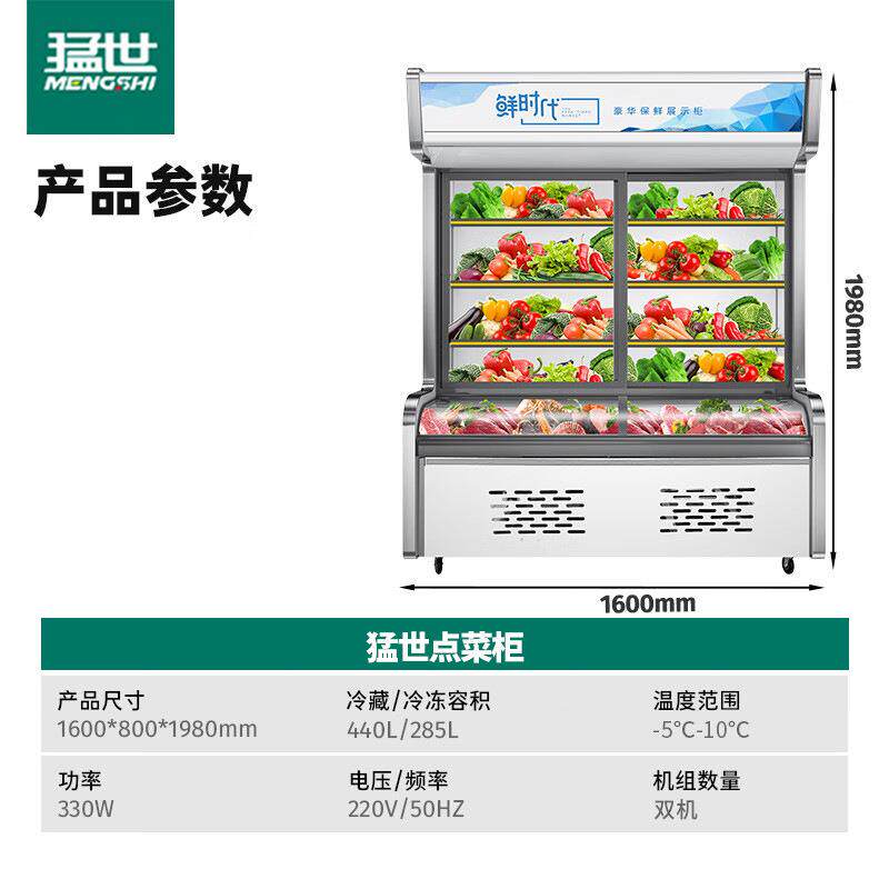 猛世点菜柜麻辣烫展示柜冷藏冷冻冰箱烧烤熟食蔬菜水果保鲜柜