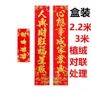 家用植绒烫金大门装 春节对联新款 饰布置门贴门联新年年货处理对联