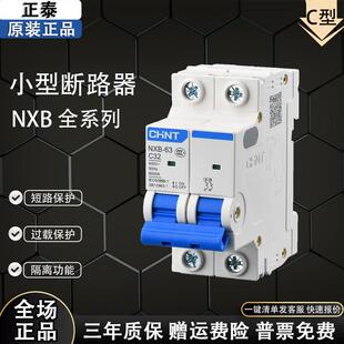 nxb-63正泰4p2p63a空气开关断路器2p1p100a安空开16a32a125a50a