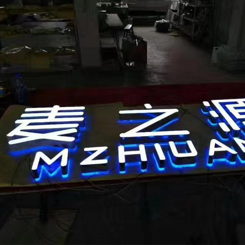 亚克力通彩发光字不锈钢烤漆精工正面发光字户内外门头防水金属字