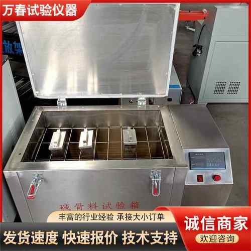 仪器厂家供应JKS-36型混凝土碱骨料试验箱集料碱活性养护箱