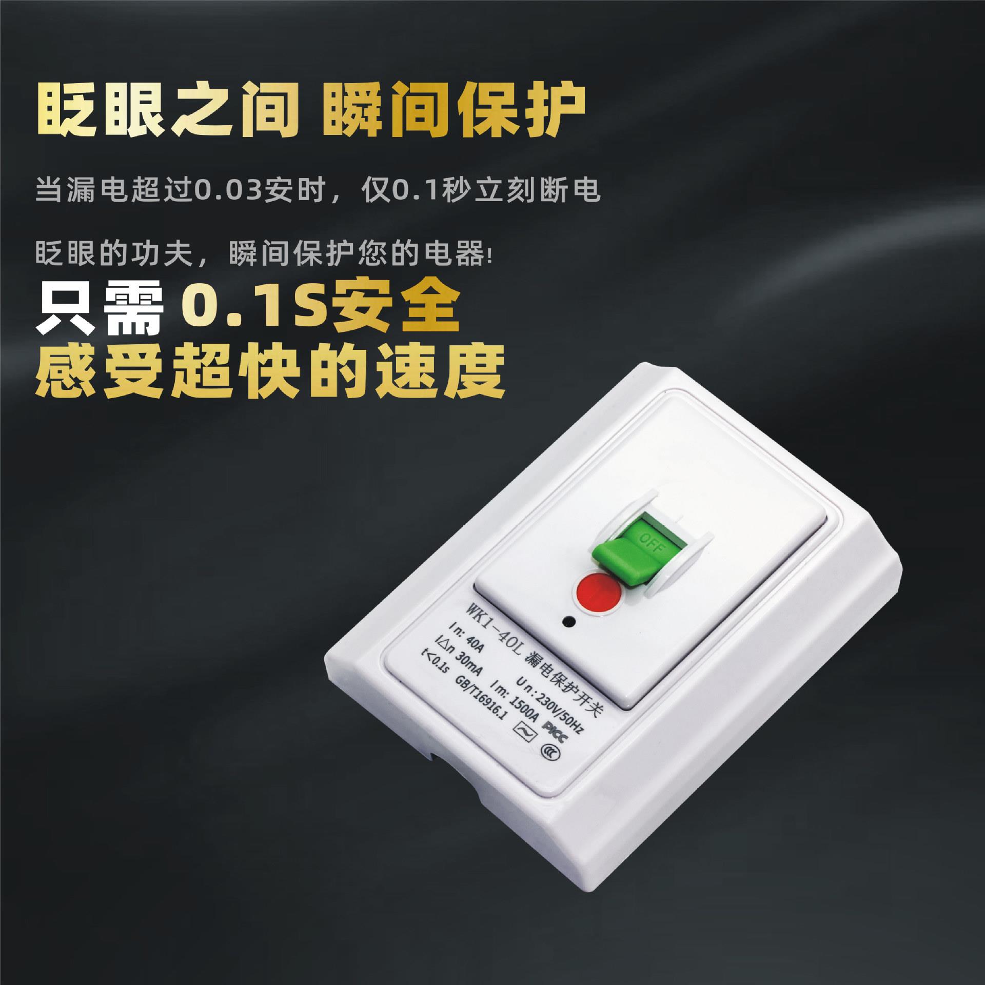 86型漏电保护开关WK1-40L家用大功率电器10A16A插座断路器