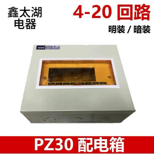 鑫太湖PZ30配电箱家用室内铁体强电布线箱20回路明装暗装8回路4/6