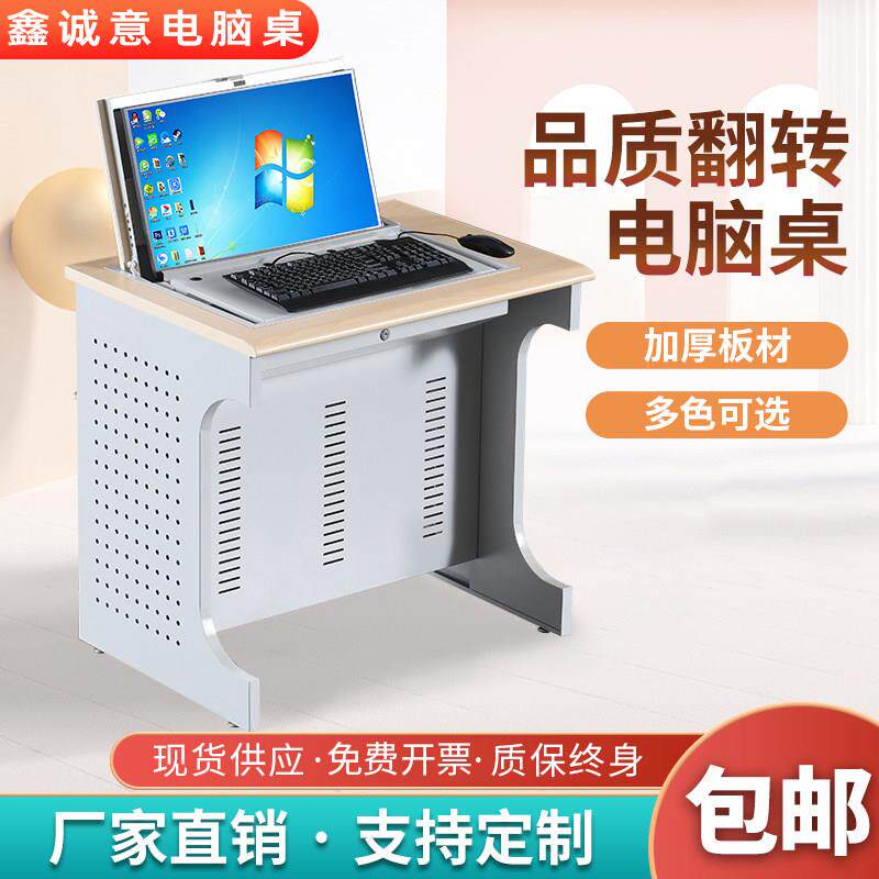 鑫诚意翻转电脑桌学校多媒体桌单双人隐藏电脑桌教室部队会议机房