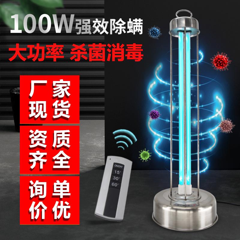 现货100W紫外线臭氧消毒灯家用杀毒除螨灯学校幼儿园不锈钢杀菌灯