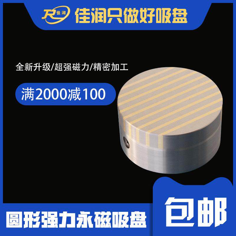 125直径圆形强力吸盘圆台磨电脑锣条形永磁铁附件小吸盘