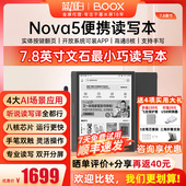 手写智能电子书阅读器7.8英寸便携 Nova5 比leaf3更大 文石BOOX