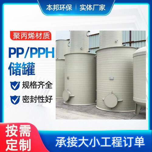 PP/PPH真空计量缓冲防腐耐酸聚丙烯