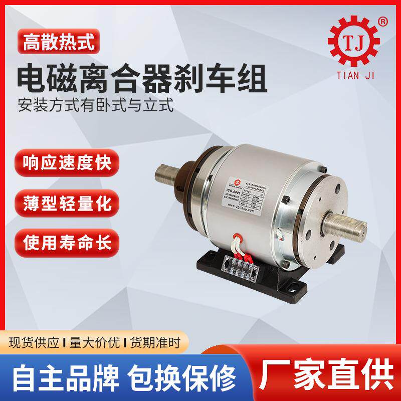 通轴式电磁离合刹车器单法兰双法兰电磁离合器组合生产厂家