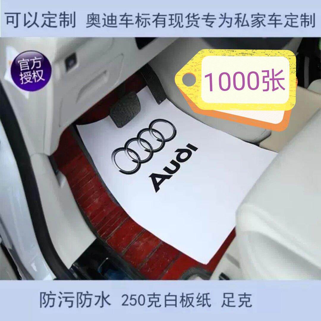 定制汽车一次性白板纸脚垫洗车一次性防水纸包邮脚踏纸白板纸脚垫