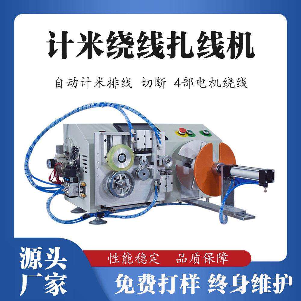 全自动电脑扎线机 笼式绞线机 各类传输线高清线绕线机自动化设备