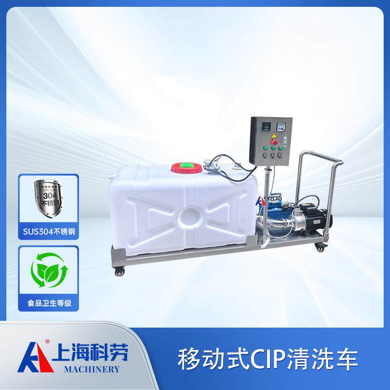 移动式CIP在线清洗机板式换热器清洗设备管道酸碱罐清洗系统
