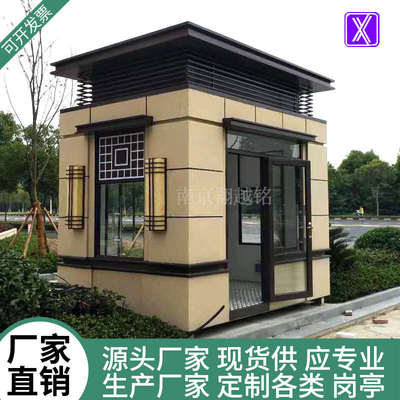 岗亭保安亭户外可移动小区门卫值班室定制真石漆成品保安亭厂家