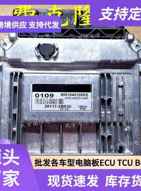 ECU M7.9.8 适用现手动档发动机电脑板 0109 39117-2B030