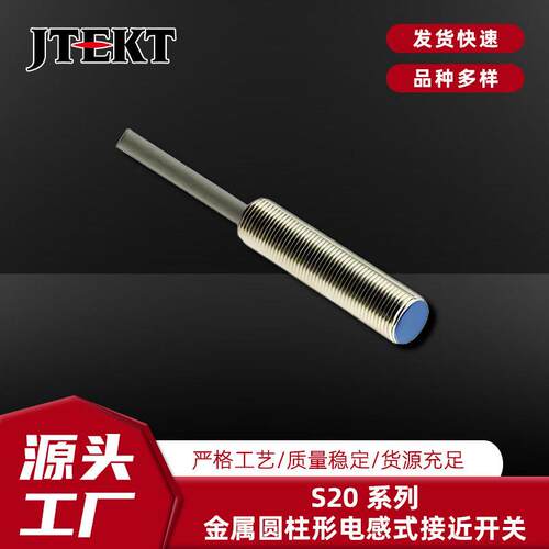 捷太格特电子S20-YC08NO18DB金属圆柱形电感式接近开关 JTEKT