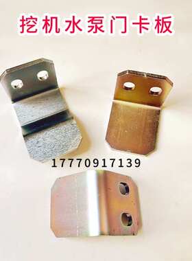 三一挖掘机配件 SY365H 375H 485H 550 550H原装边门锁卡板  锁钩