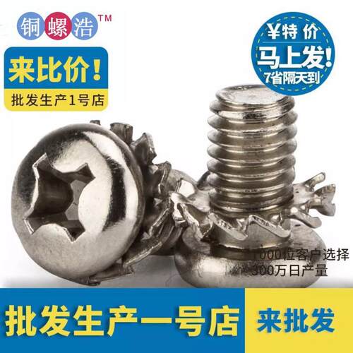 外多大盘头二组组合螺钉MAGA-102花型垫圈齿头组合螺丝蓝白B头花