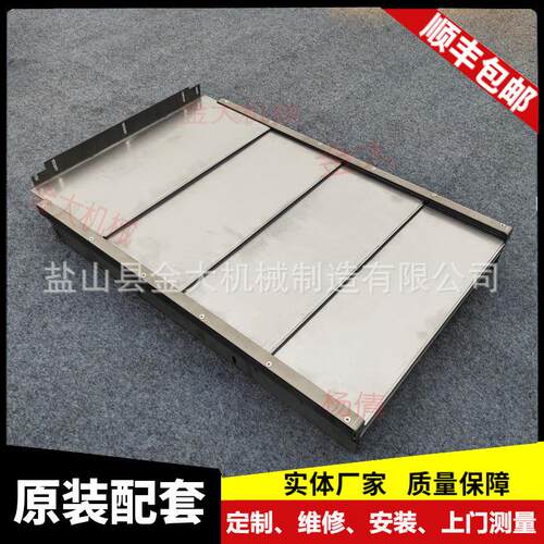 丽伟机床护板V02i4042i加工中心Z轴插板式导轨钢板防护罩