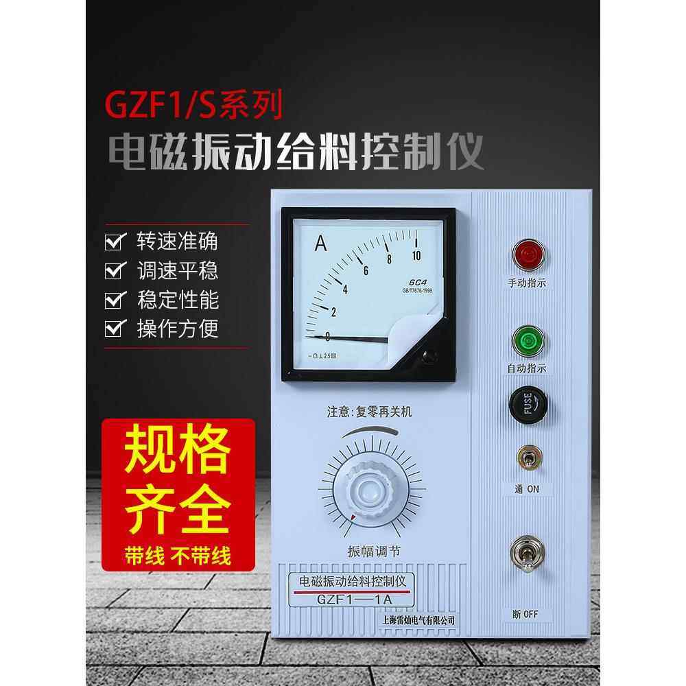 电磁振动给料机控制器GZF1-1A GZF1S-5A 可控硅给料控制仪调速器