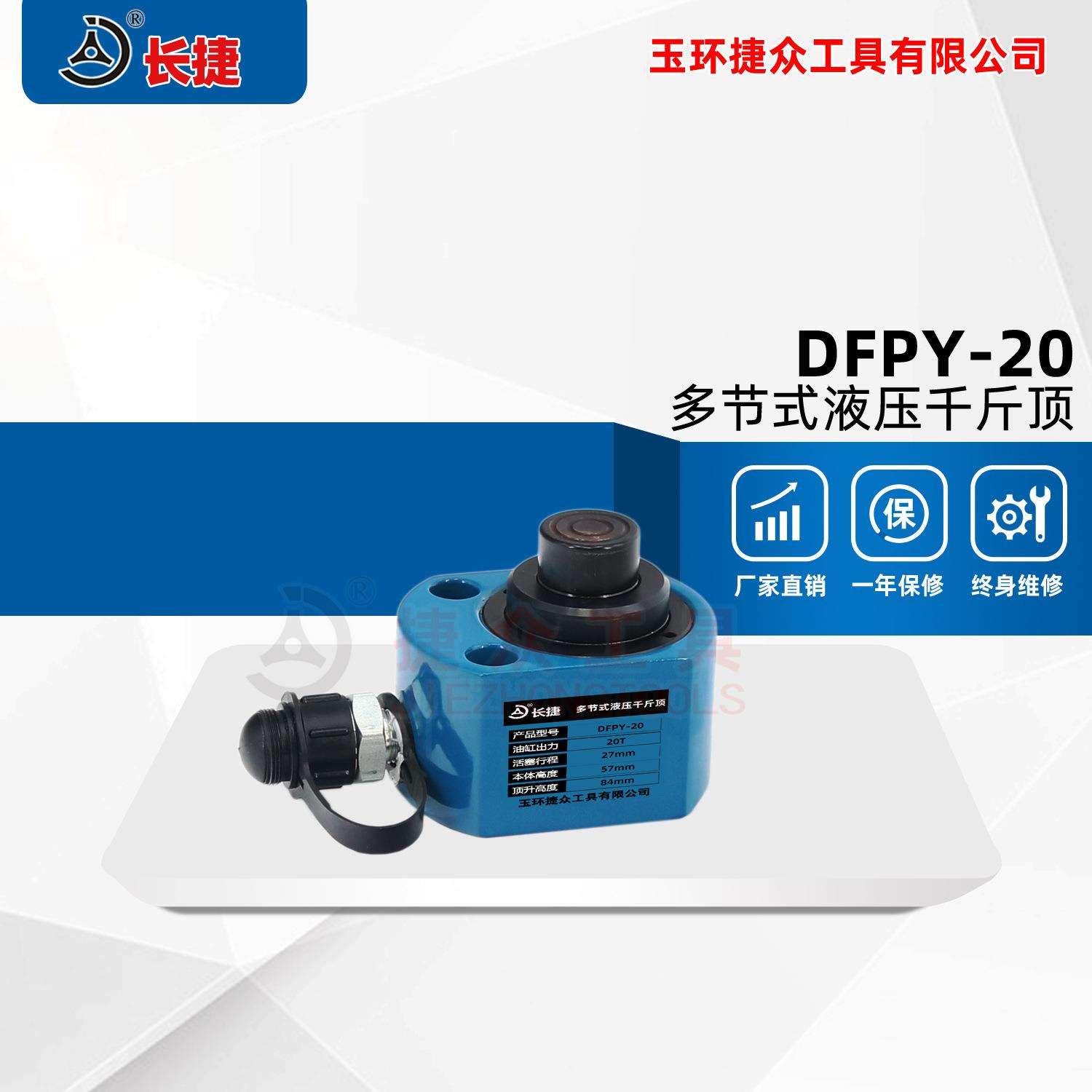 多节千斤顶DFPY-20行程27毫米顶升2节多节液压千斤顶20吨