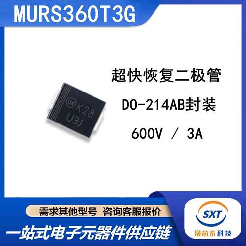 全新超快恢复MURS360T3G丝印U3J二极管DO-214AB封装3A 600V现货