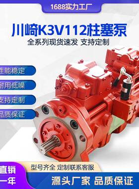 液压泵Kawasaki川崎K3V112柱塞泵挖掘机混凝土泵车柱塞油泵