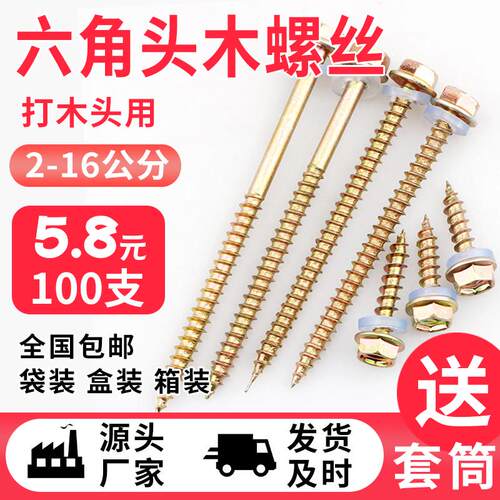 木螺丝钻整箱自攻木工钻尾丝专用加长木螺丝钉螺丝六角木牙尖尾