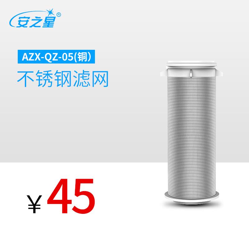 安之星 前置过滤器滤芯过滤网 全屋净水器AZX-QZ-05(铜)滤芯