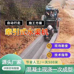 现浇混凝土公路排水沟水渠滑膜机水渠成型机农田水利渠衬砌滑模机