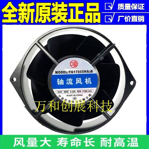 原1装巨浪A风机TG7055H2B轴SSN流风机220V橄榄型耐高温散热风扇