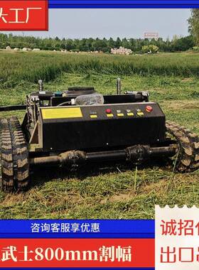 HT800T黑武士割草机汽油增程式割草机自走式剪草机履带式打草机