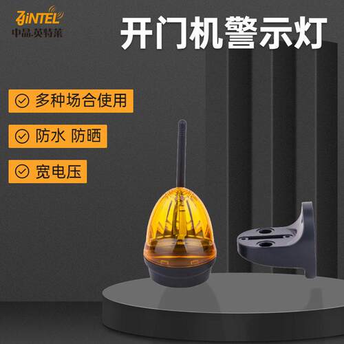 中晶警示闪光灯庭院开门机LED爆闪宽电压蜂鸣报警灯YS319