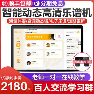 朋音T50D10读谱机电子阅谱器伴奏变调萨克斯电吹管二胡钢琴动态谱