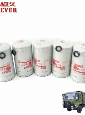 东风天锦EQ1120GA越野车配件-燃油滤清器/FF5612