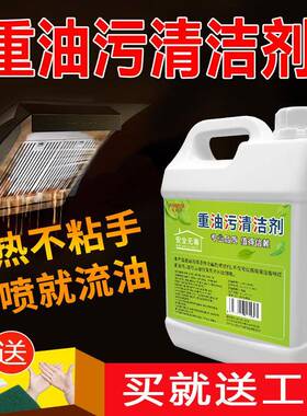 发科达厨房抽油烟机清洗剂家用强力去污重油污净油渍清洁剂除油剂