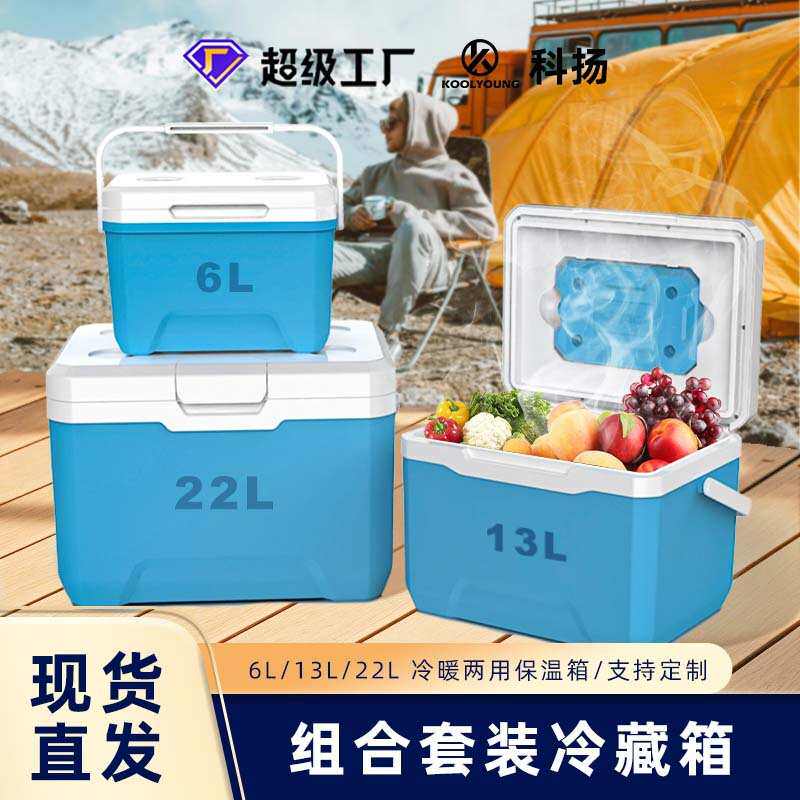 户外新款6L13L22L组合套装保温箱露营夜市摆摊食品饮料冰块冷藏箱