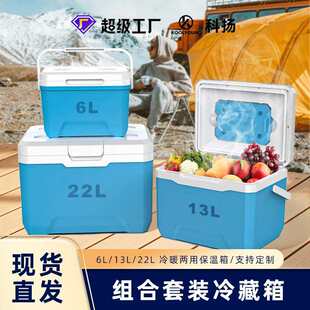 户外新款 保温箱露营夜市摆摊食品饮料冰块冷藏箱 6L13L22L组合套装