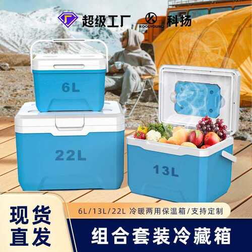 户外新款6L13L22L组合套装保温箱露营夜市摆摊食品饮料冰块冷藏箱