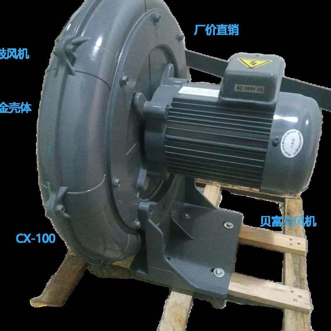 上海玺朗贝富克透浦式鼓风机 CX系列吸尘鼓风机 CX-150-5HP