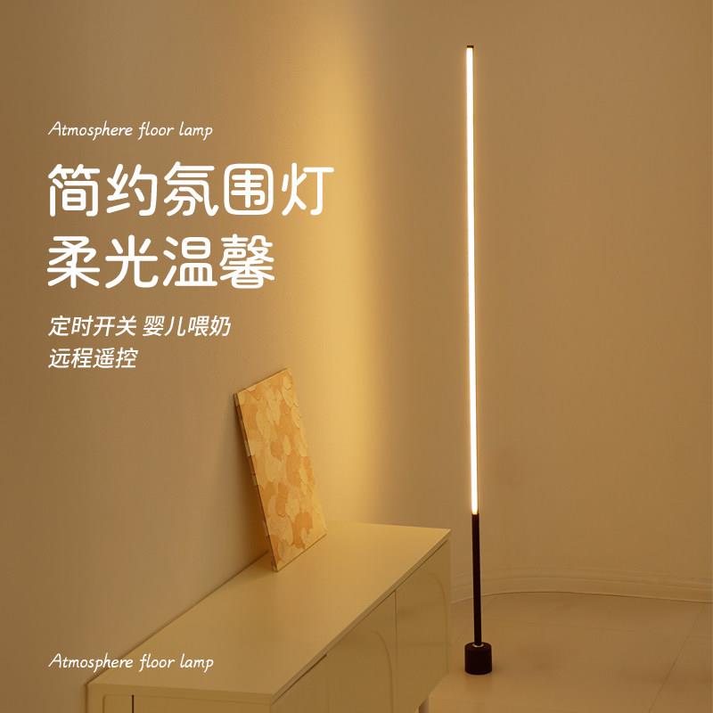 led落地灯客厅卧室立式床头灯墙角落地台灯气氛灯网红新款小夜灯