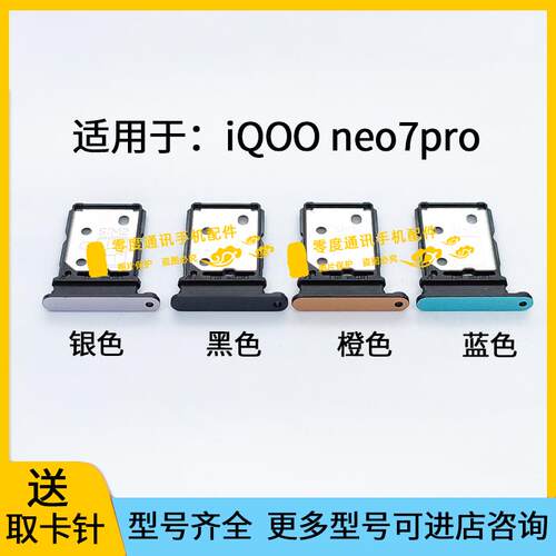 适用于vivo iQOO neo7pro卡托卡槽 iqooneo7pro手机卡座卡套 卡架