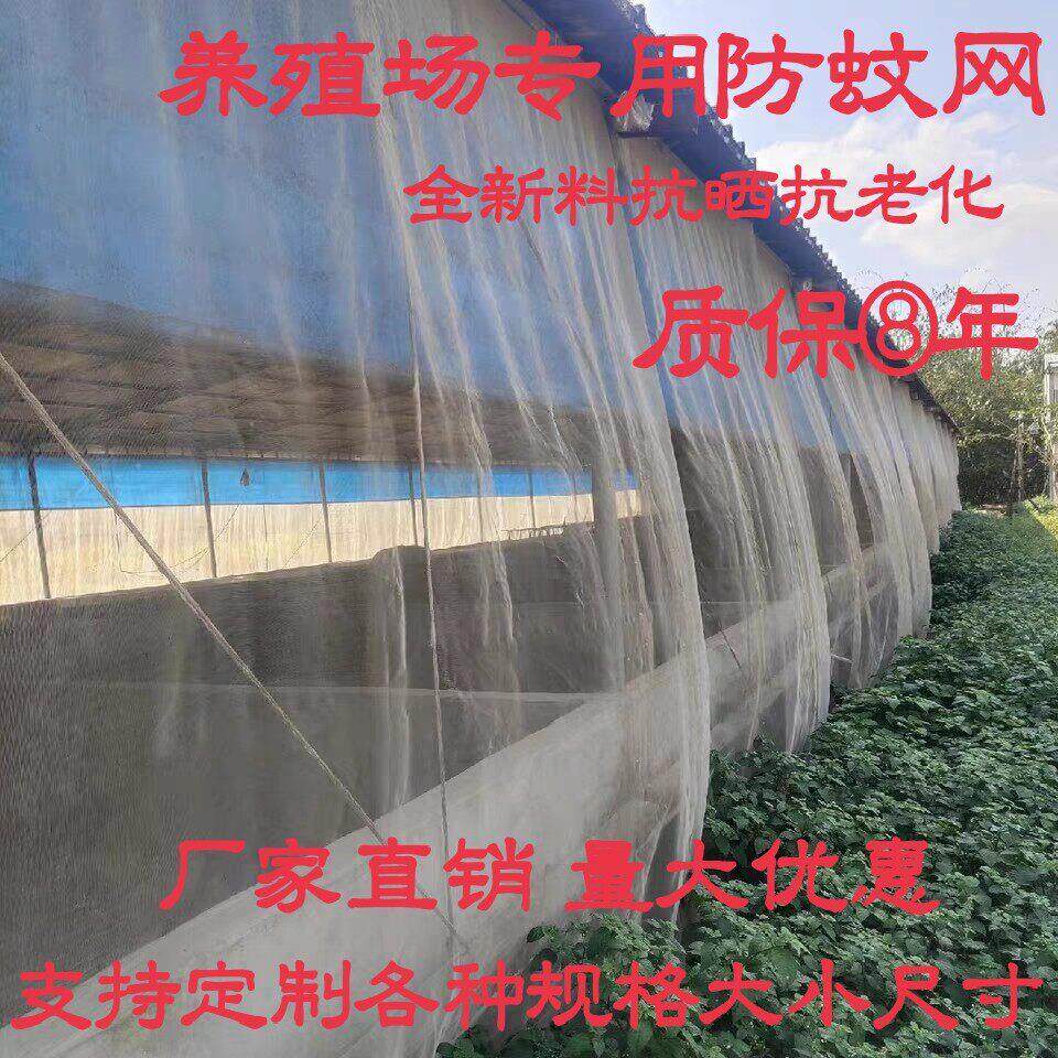 养殖场专用防蚊网养猪场防蚊大棚用果园防虫网定制加厚抗老化纱网