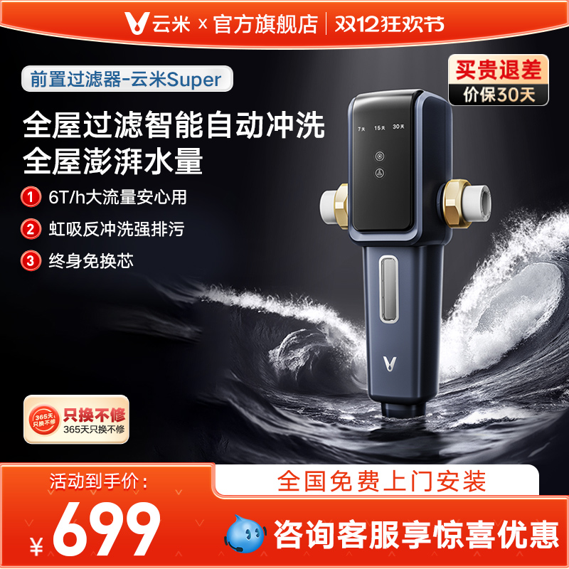 云米全屋自来水前置过滤器家用中央净水器全自动智能反冲洗滤水器